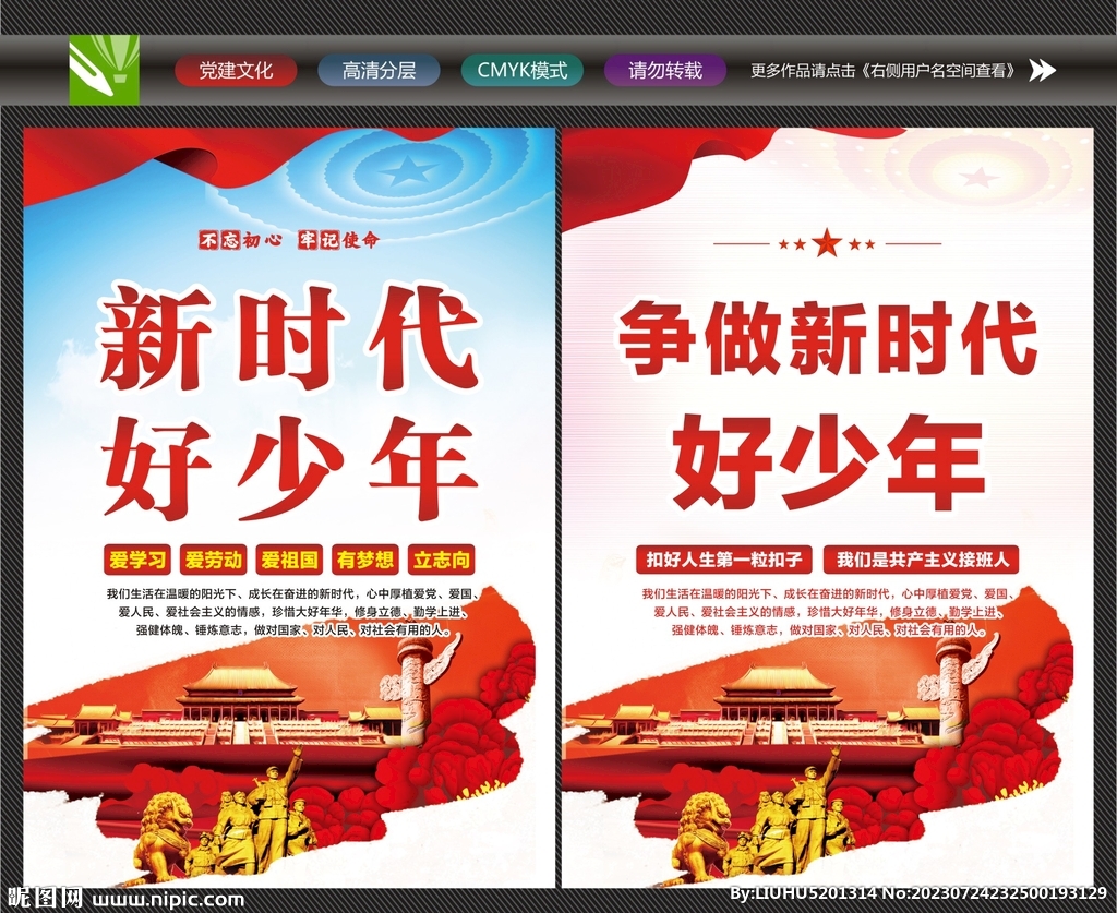 争做新时代好少年