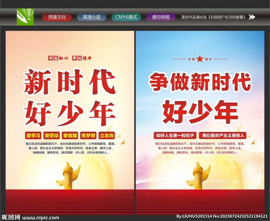 新时代好少年