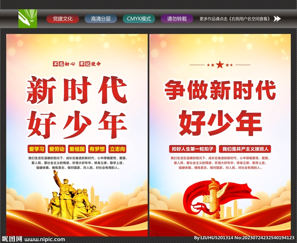 争当新时代好少年