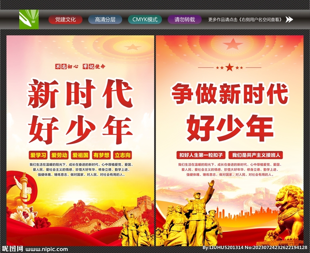 争当新时代好少年