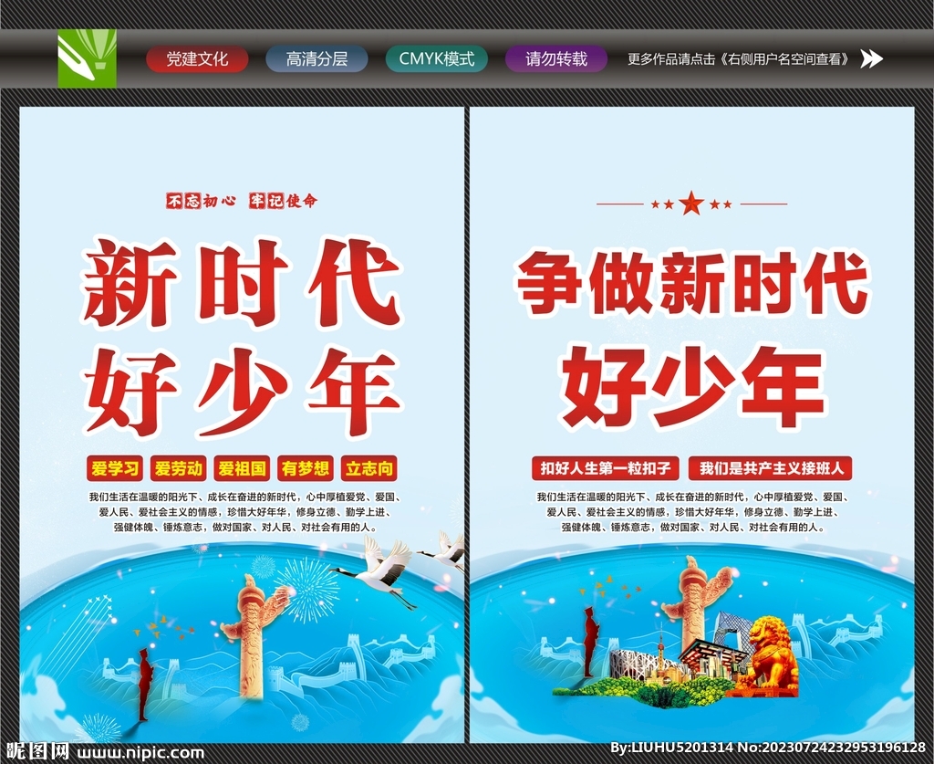 争做新时代好少年