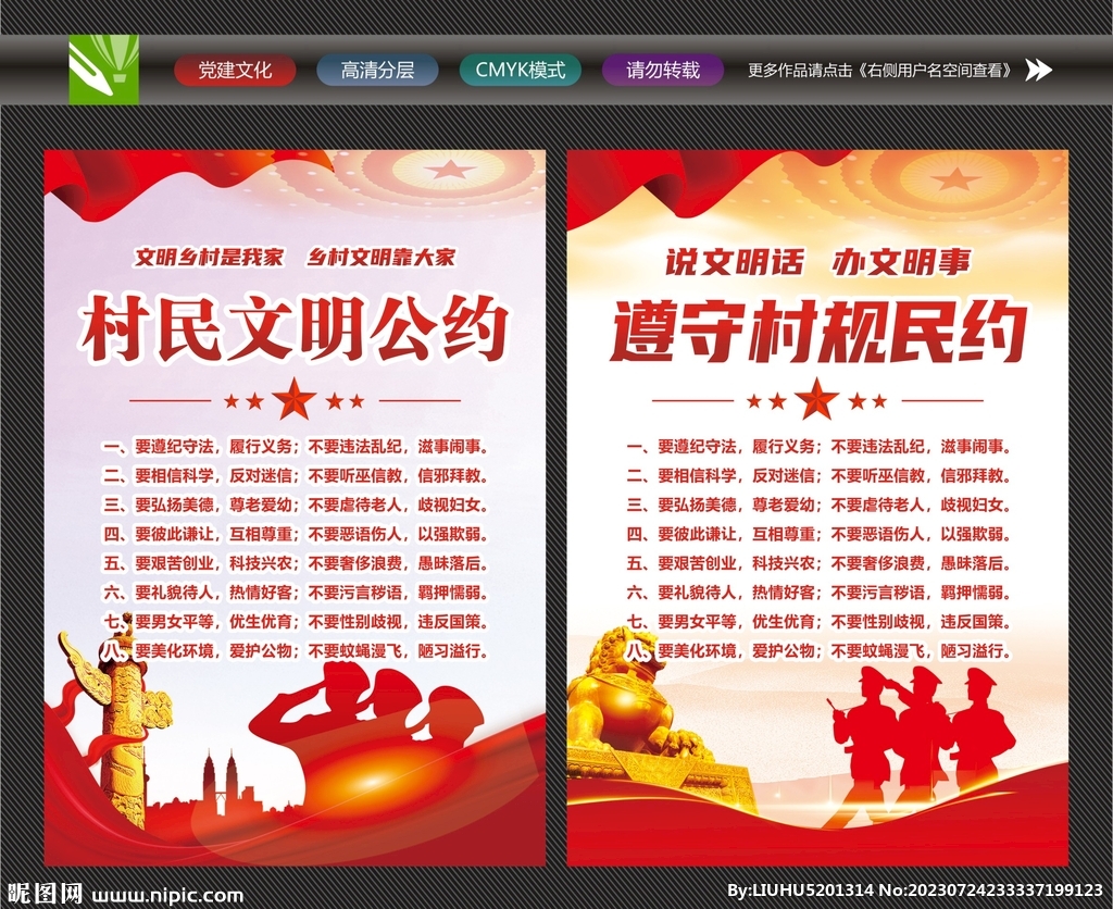 村民文明公约