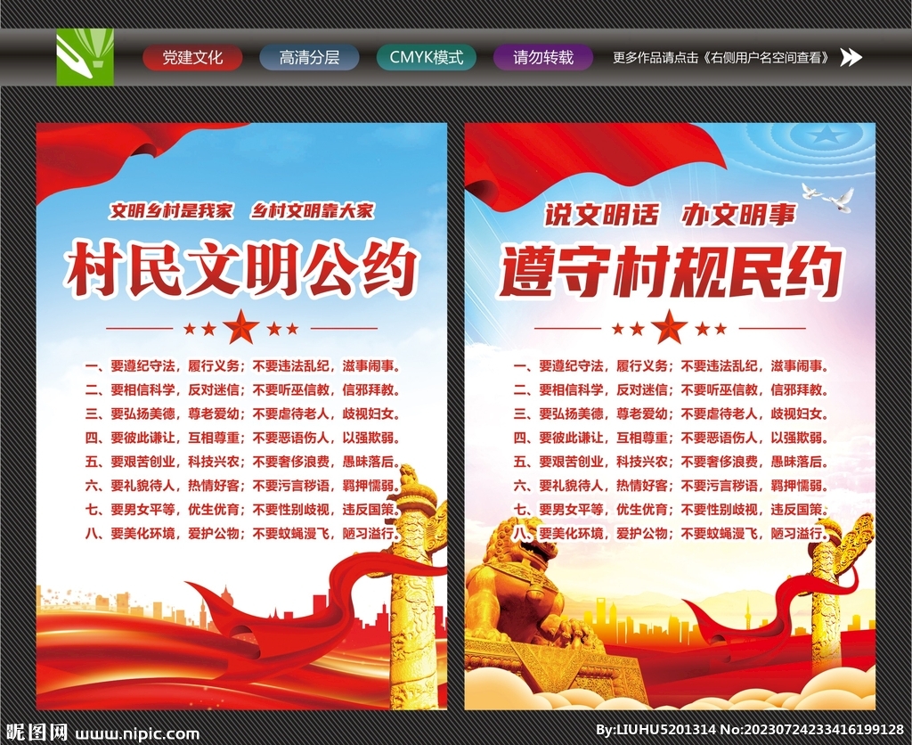 文明村民公约