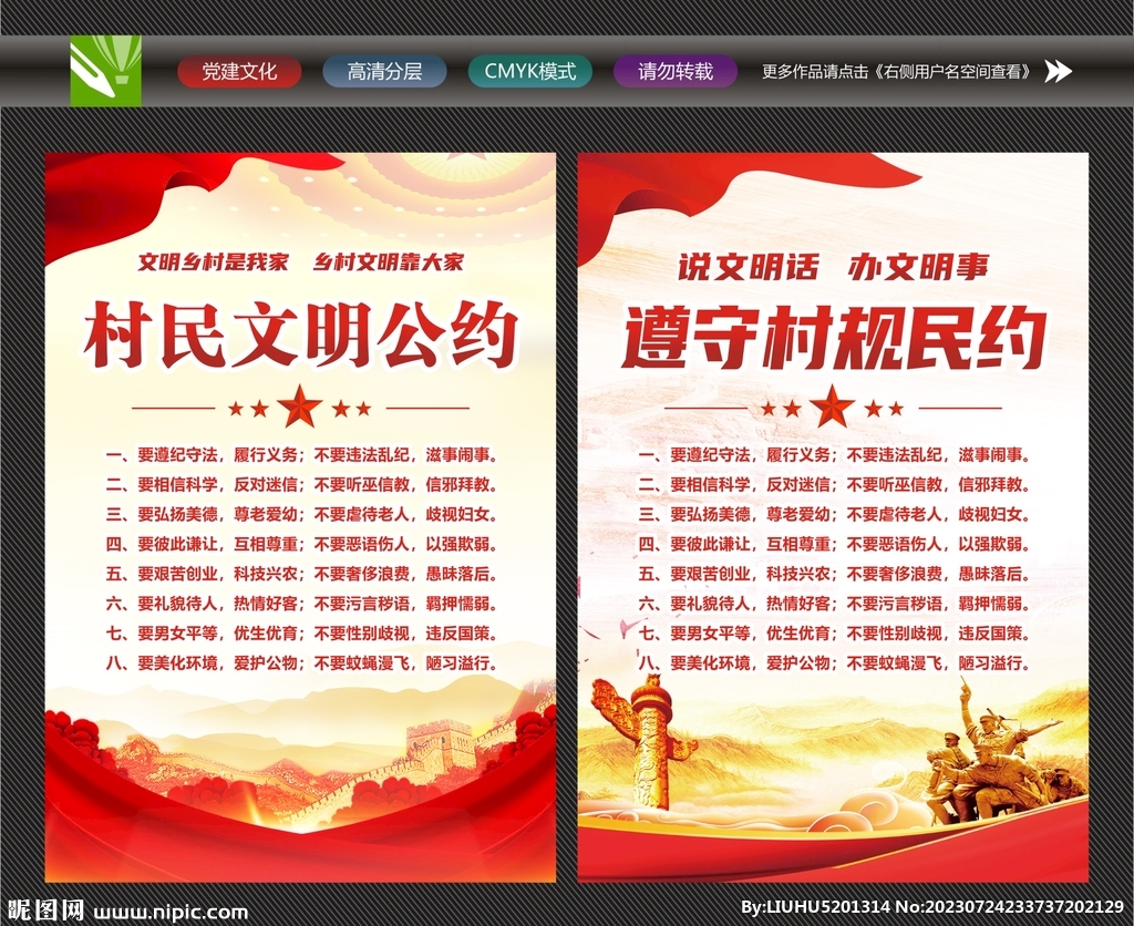 乡村文明