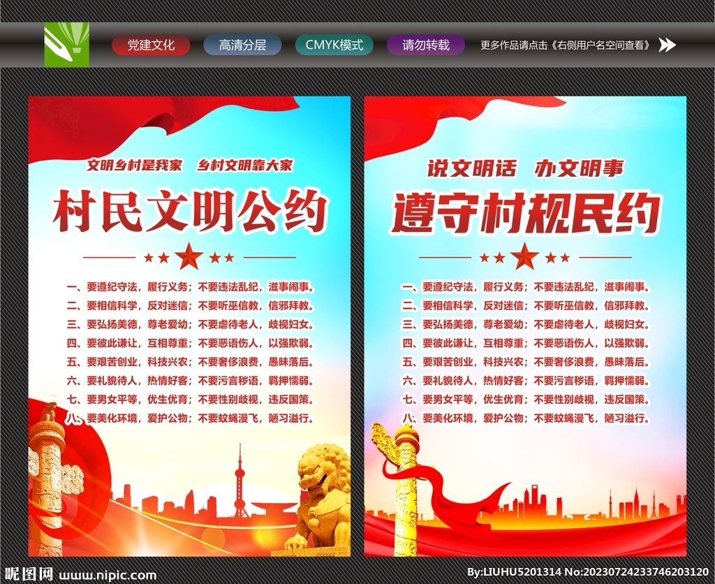 文明乡村