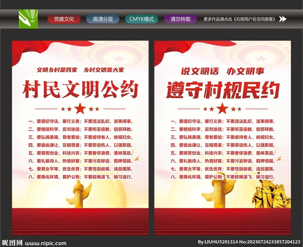 村民公约