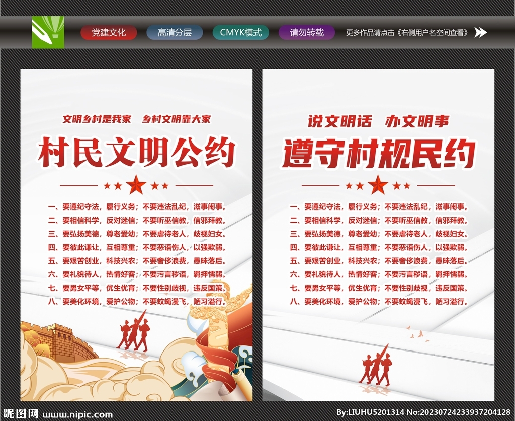 村民公约