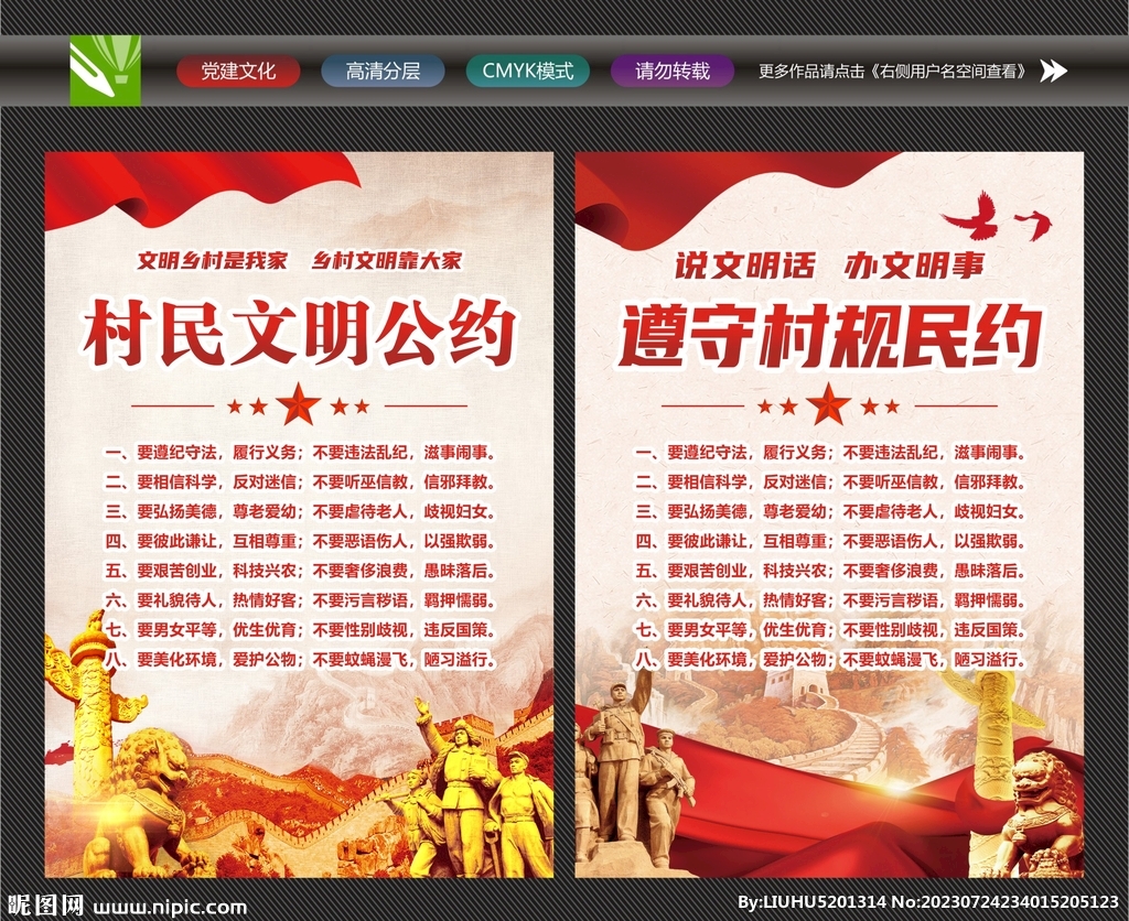 村规民约海报