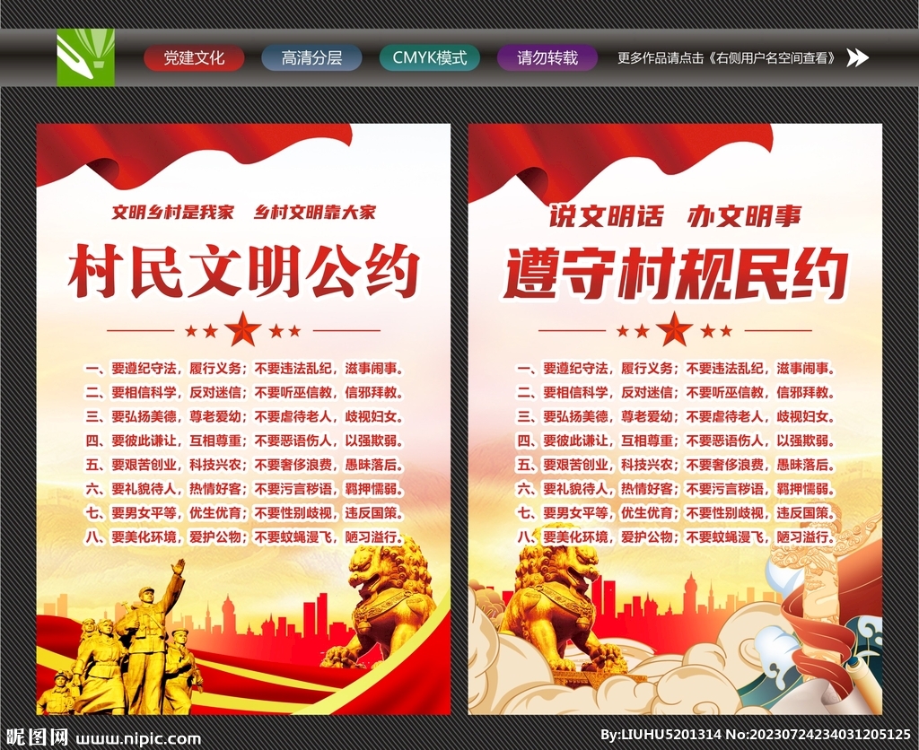 村规民约海报
