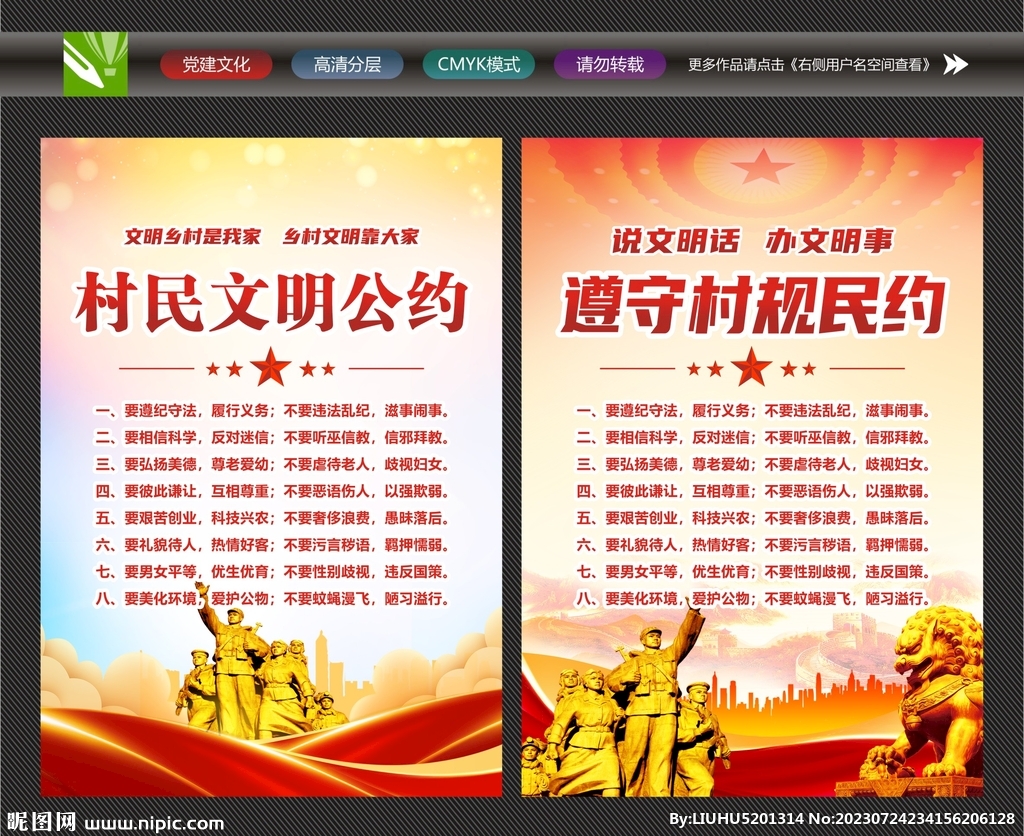 村规民约文化