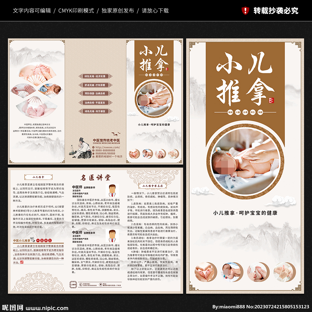 小儿推拿三折页