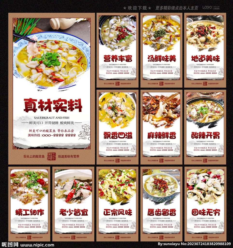 酸菜鱼