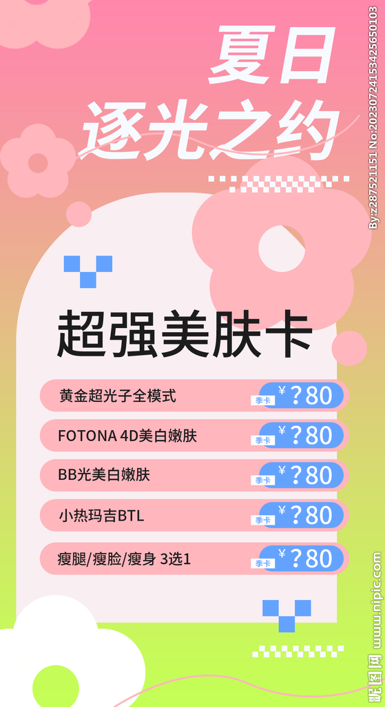 美业活动
