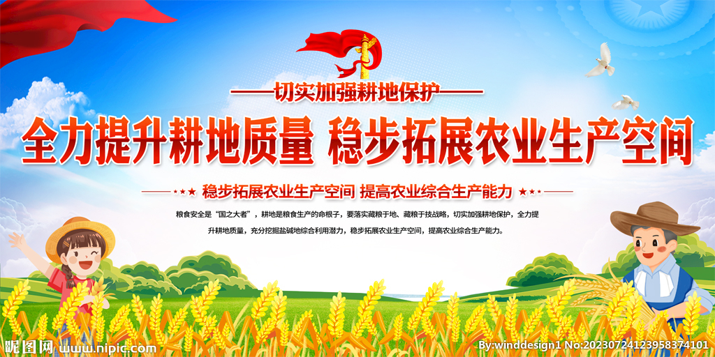 加强耕地保护展板