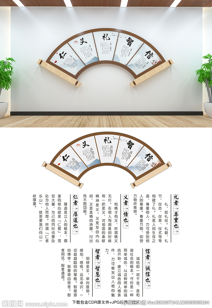仁义礼智信