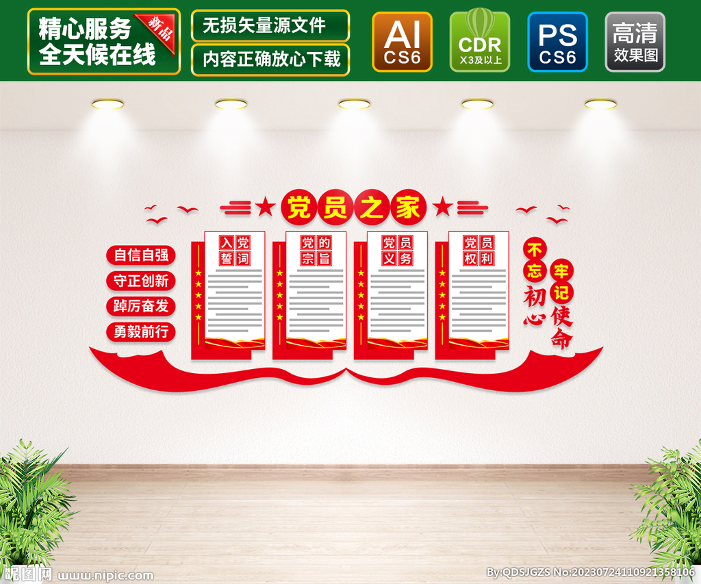 党员之家党建制度文化墙