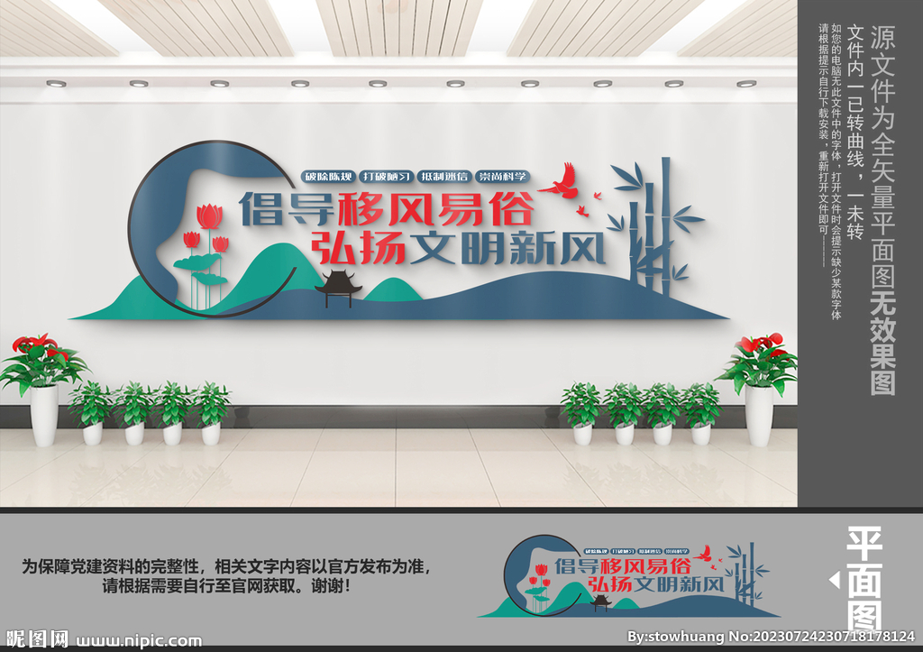 倡导移风易俗