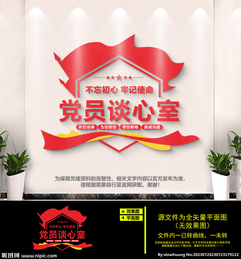 党员谈心室