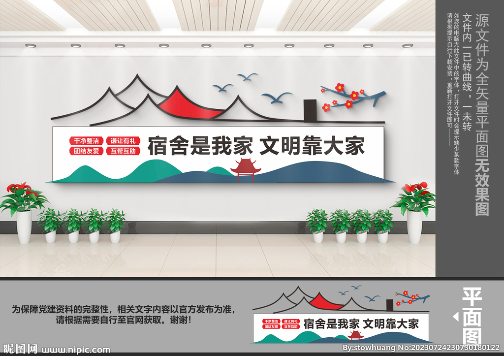 校园文明宿舍文化墙