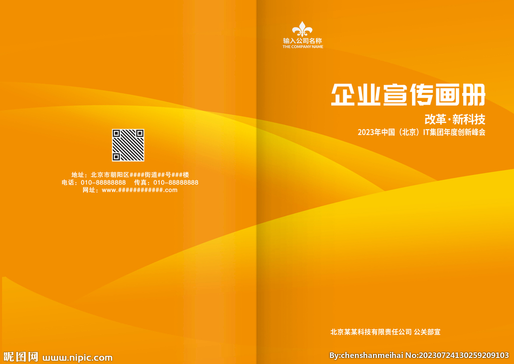 橙黄色线条科技公司画册手册封面