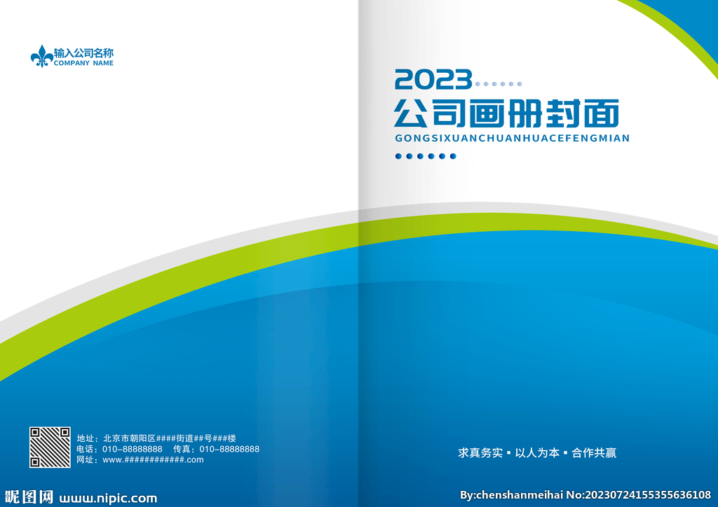 蓝绿科技公司宣传产品画册封面