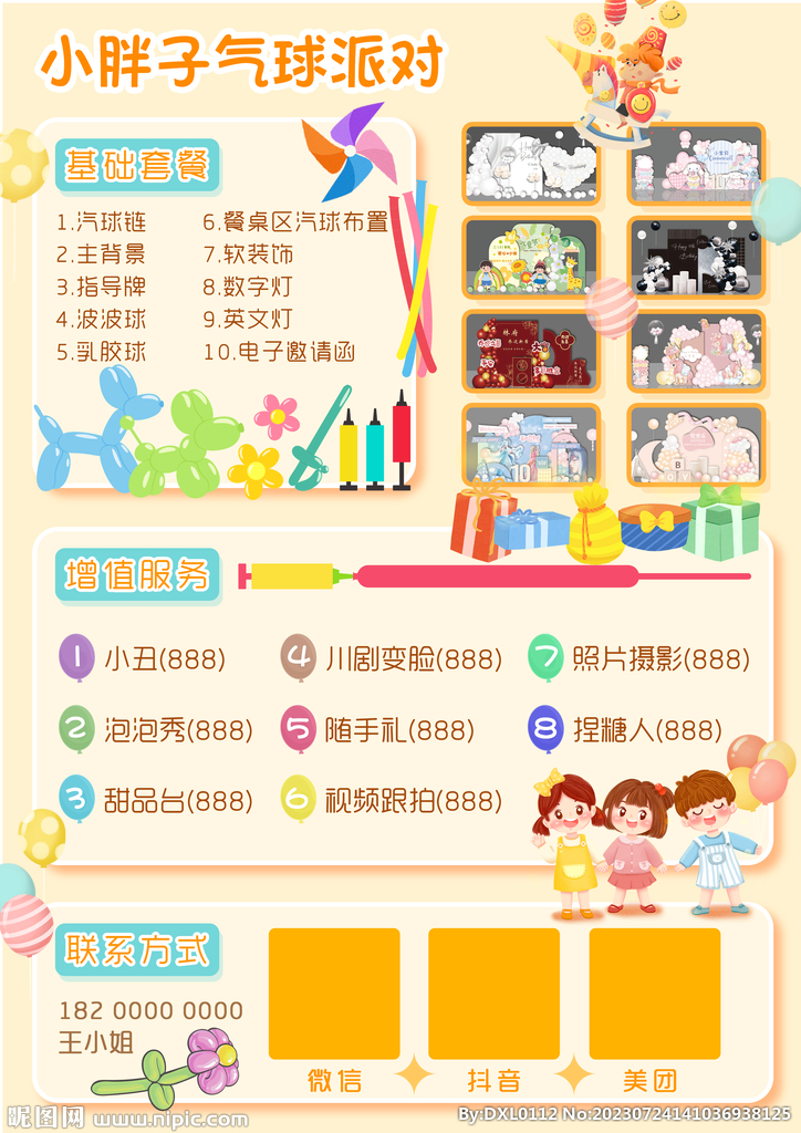 气球宣传海报