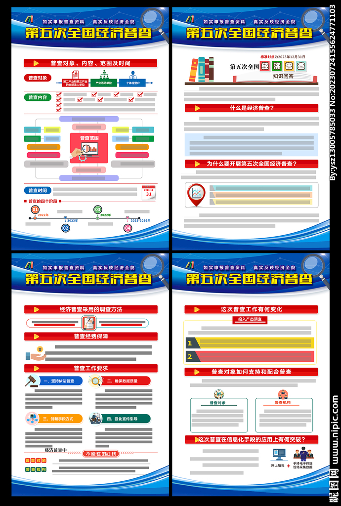 第五次全国经济普查图片