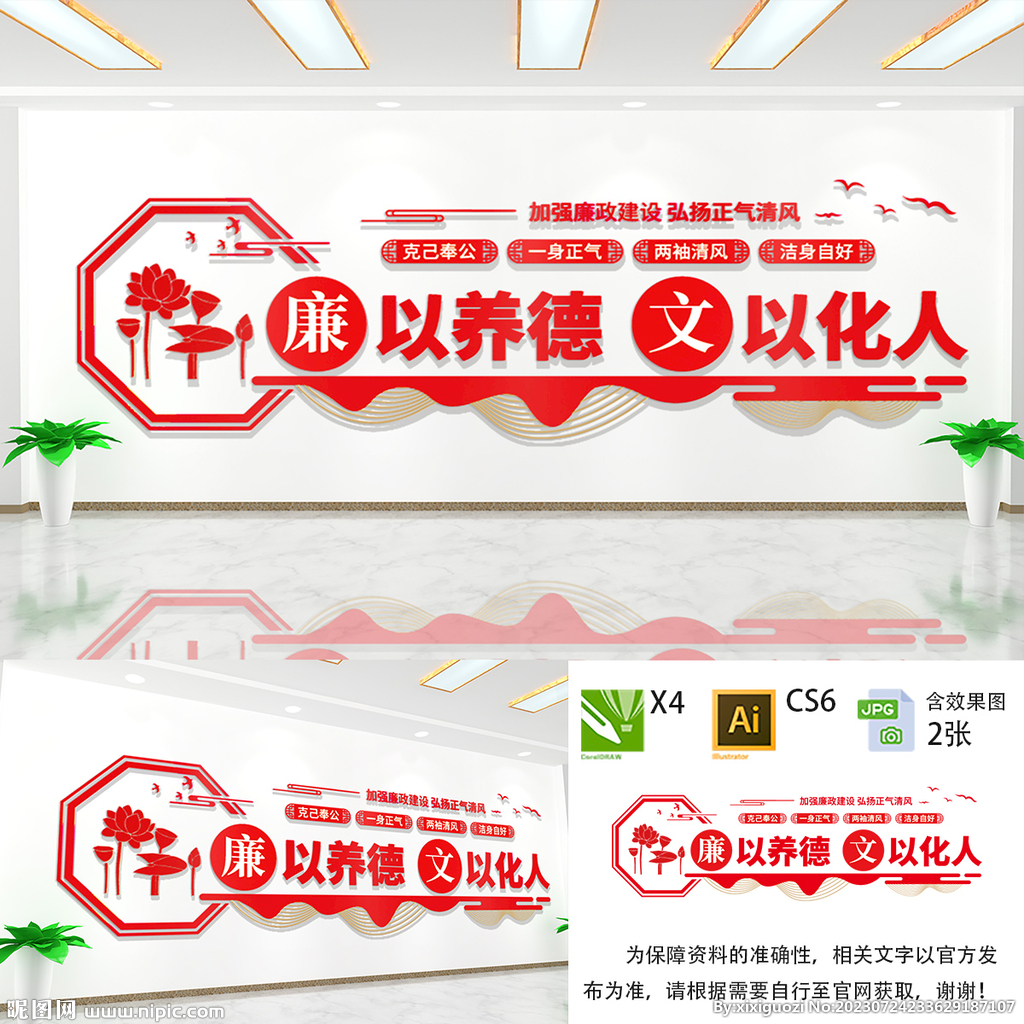 廉洁文化墙