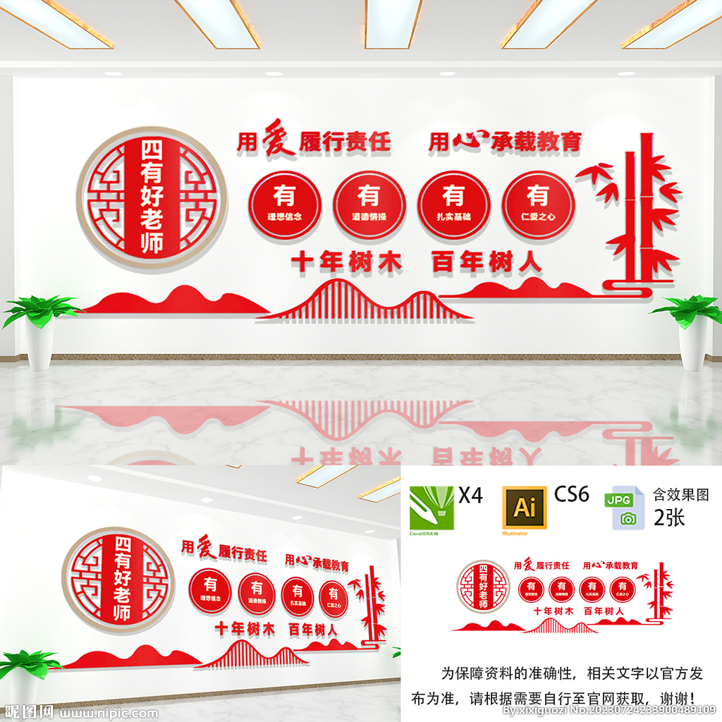 四有好老师