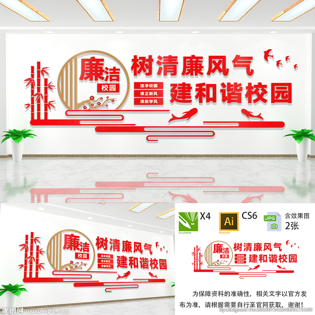 校园廉洁文化