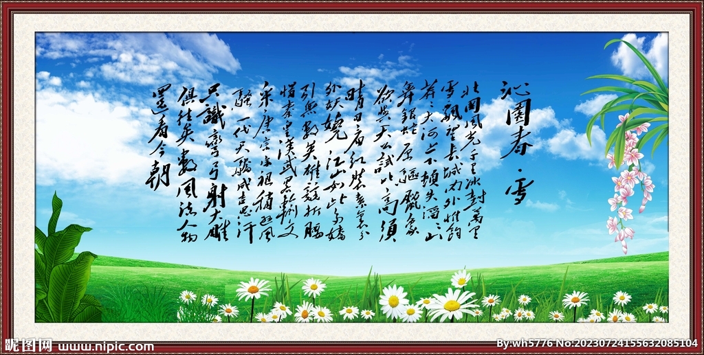 沁园春雪