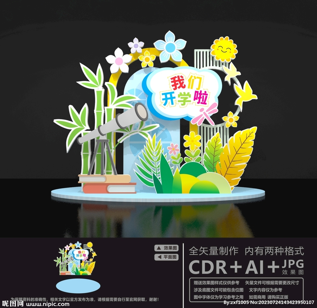 开学美陈