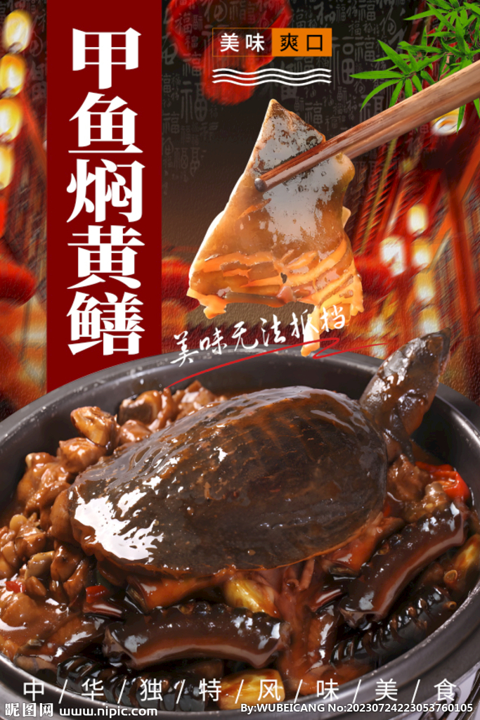 甲鱼焖黄鳝