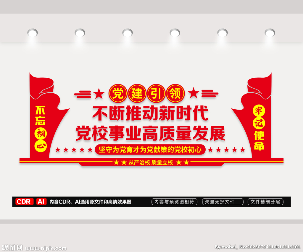 党校文化墙
