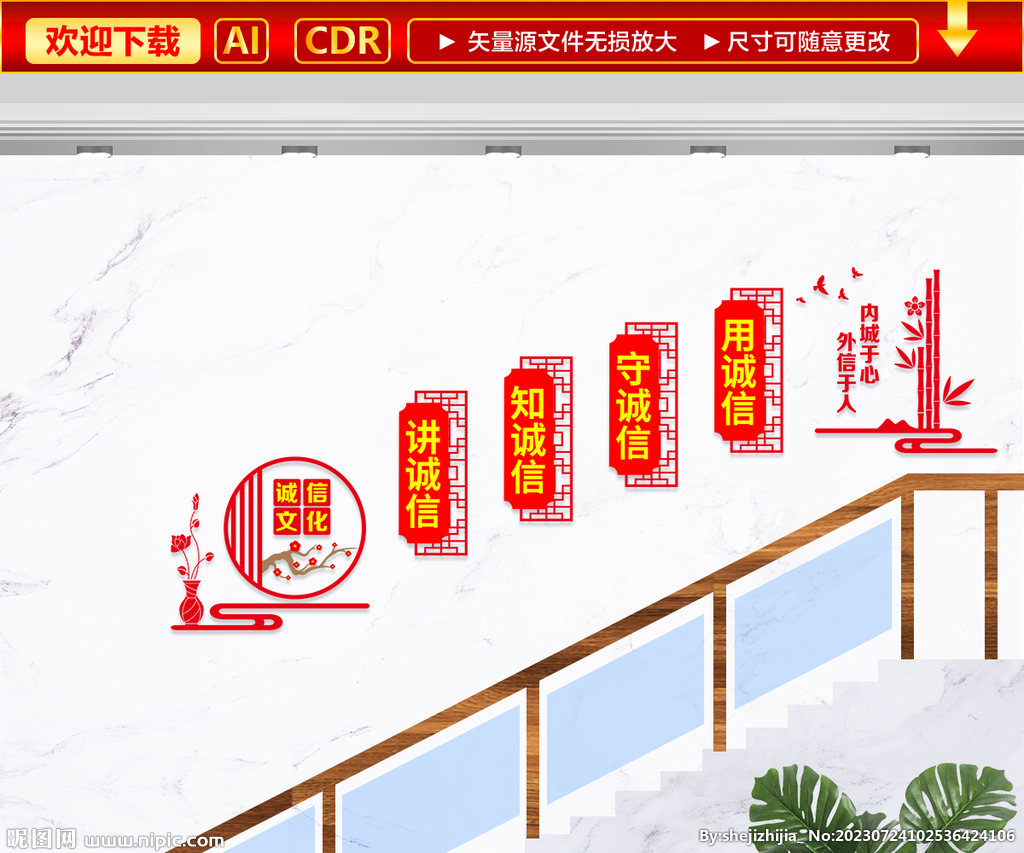 诚信楼梯文化墙