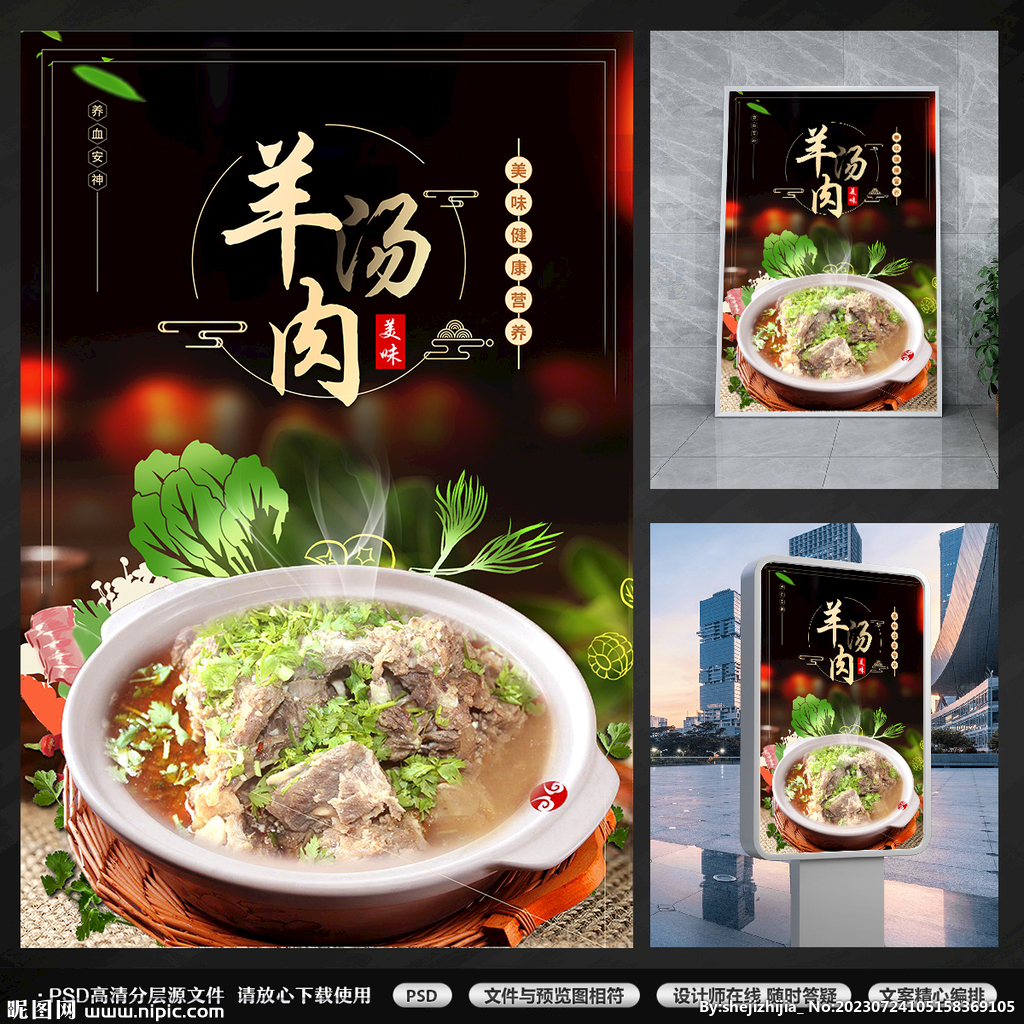 羊肉汤