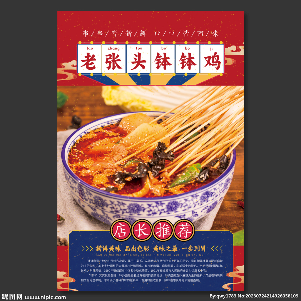钵钵鸡