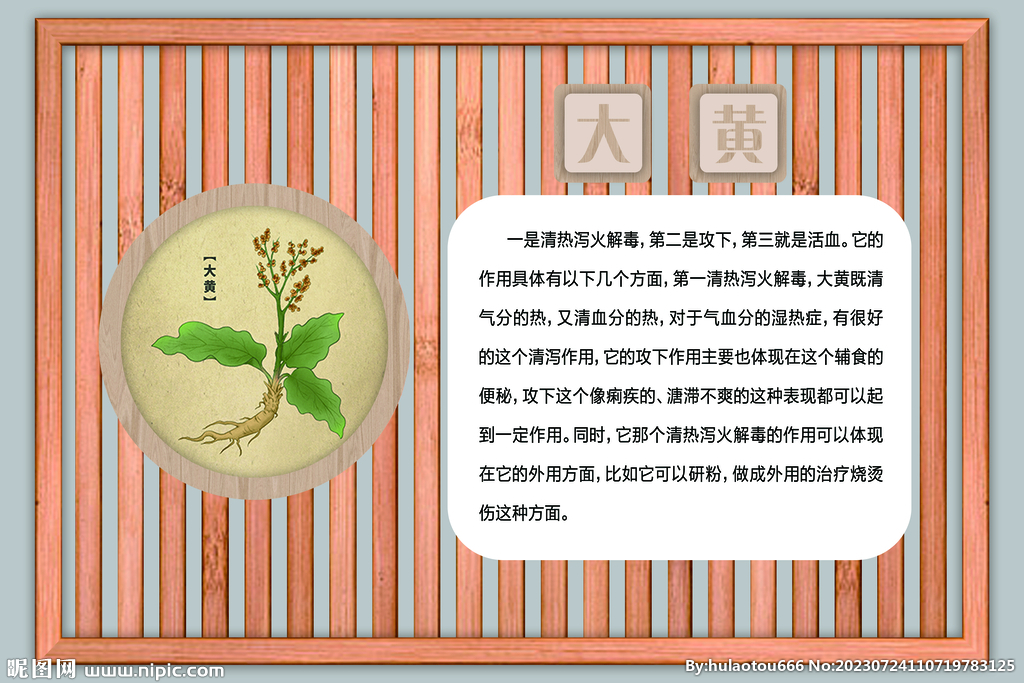 中药