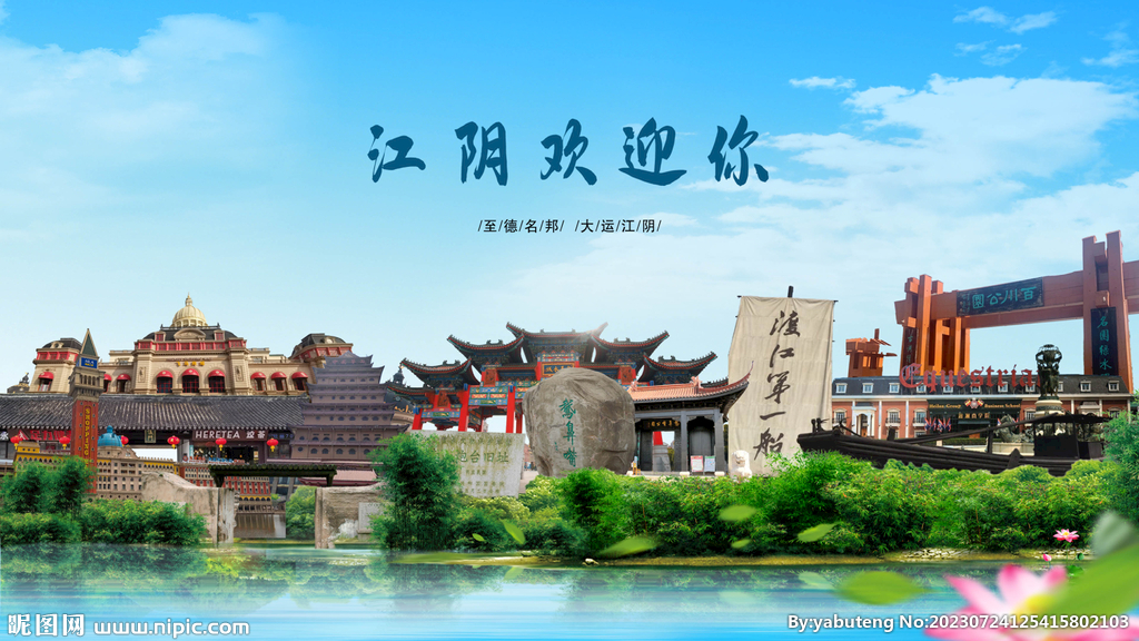 江苏无锡江阴欢迎你