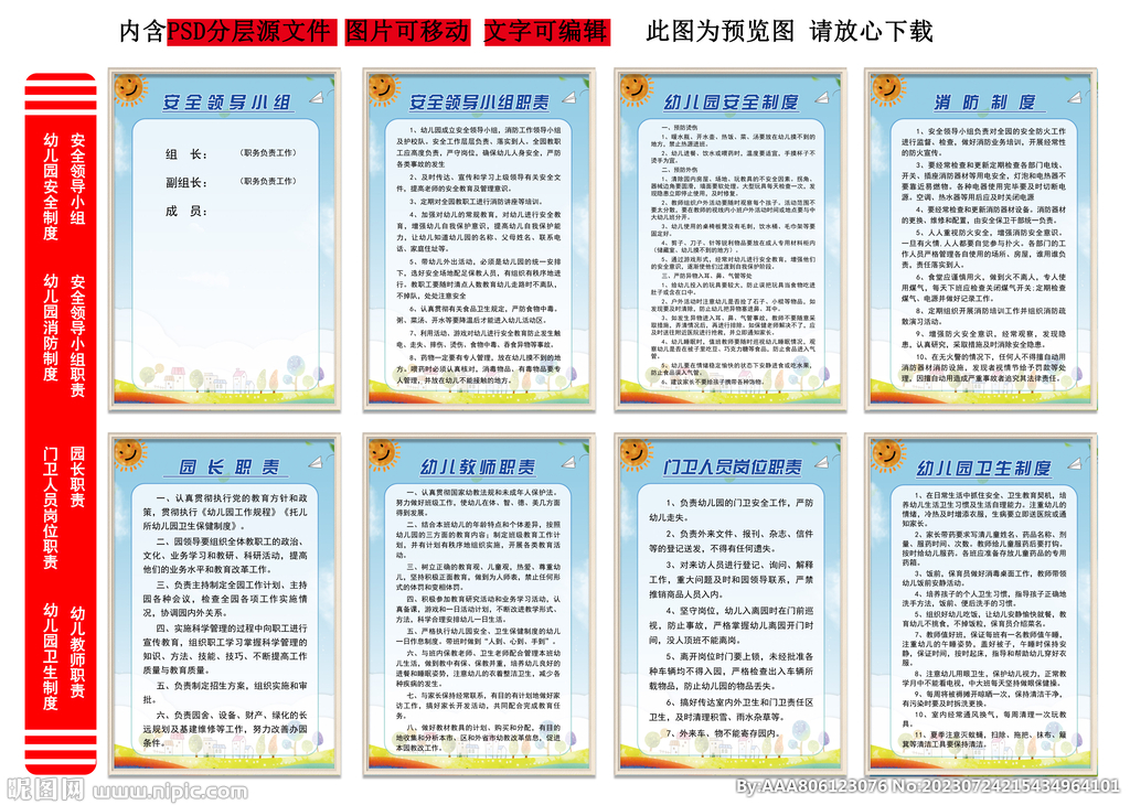 幼儿园各项制度