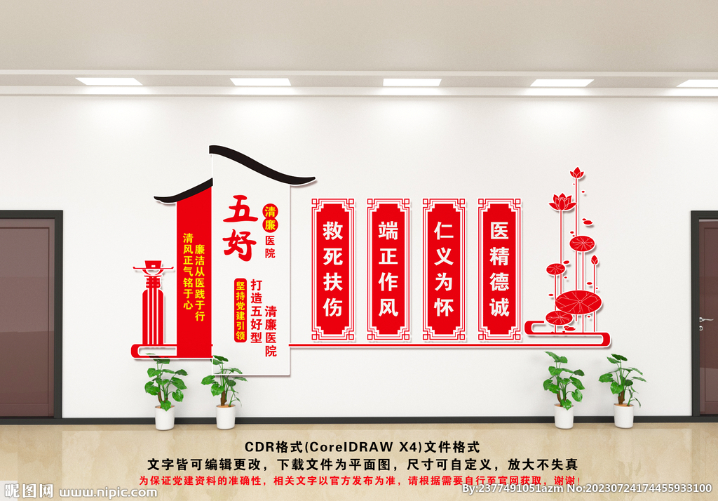 清廉医院