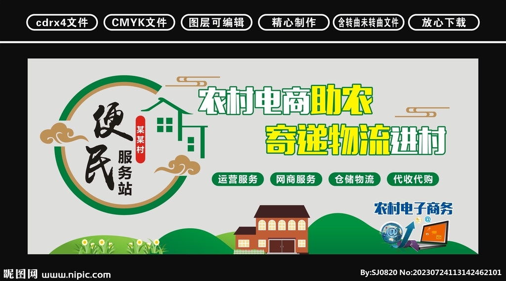 农村便民服务站 文化墙