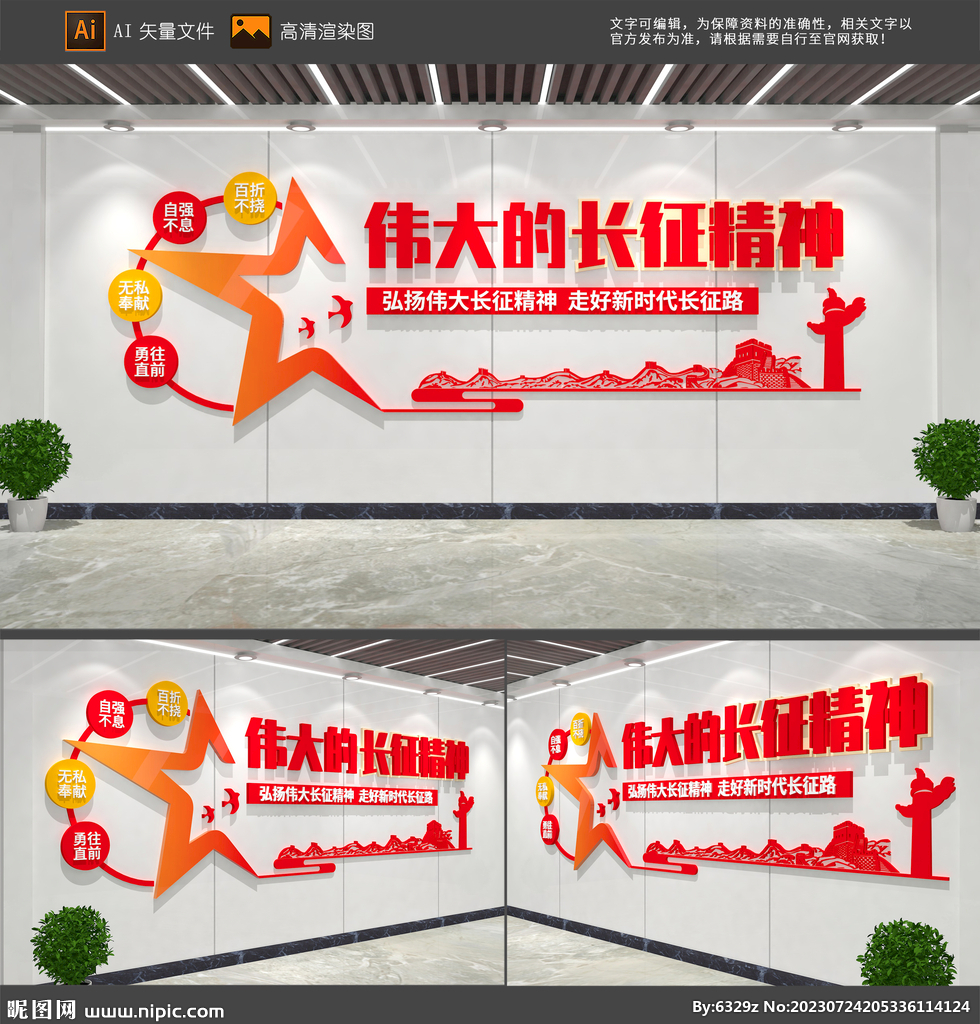 长征精神文化墙