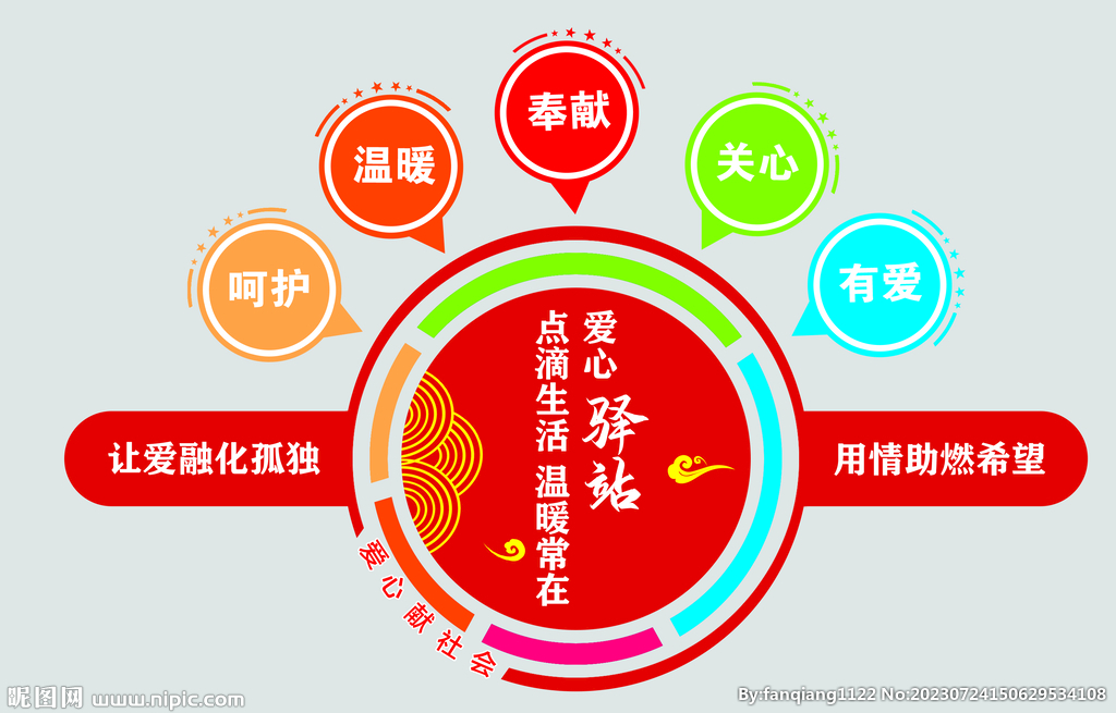 爱心驿站