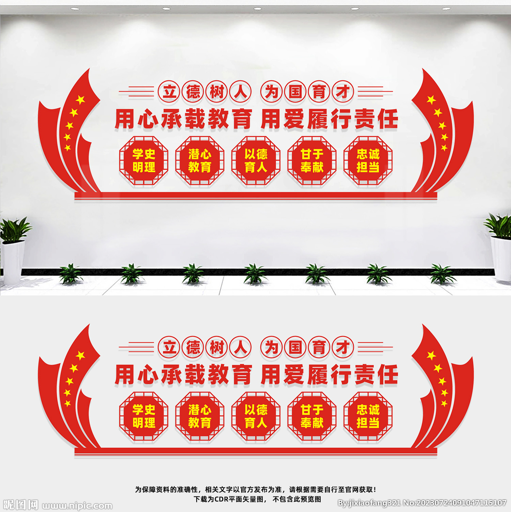 教师办公室文化墙