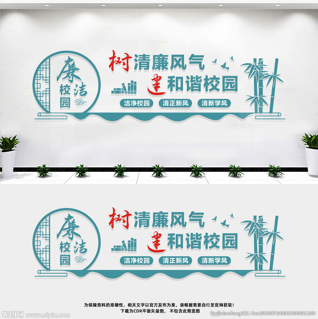 廉洁校园