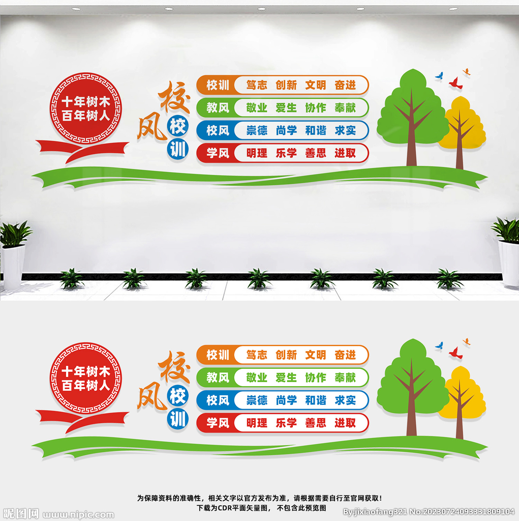 校风校训