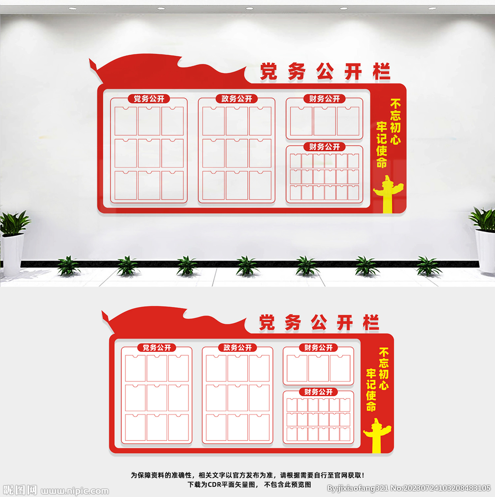 党务公开栏