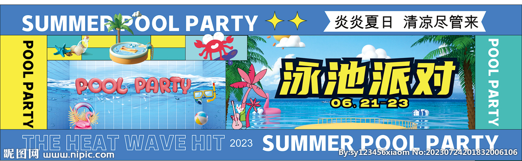 泳池派对