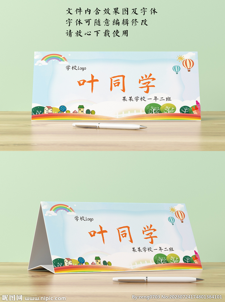 学生 三角卡通桌牌